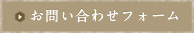 お問い合わせはこちら